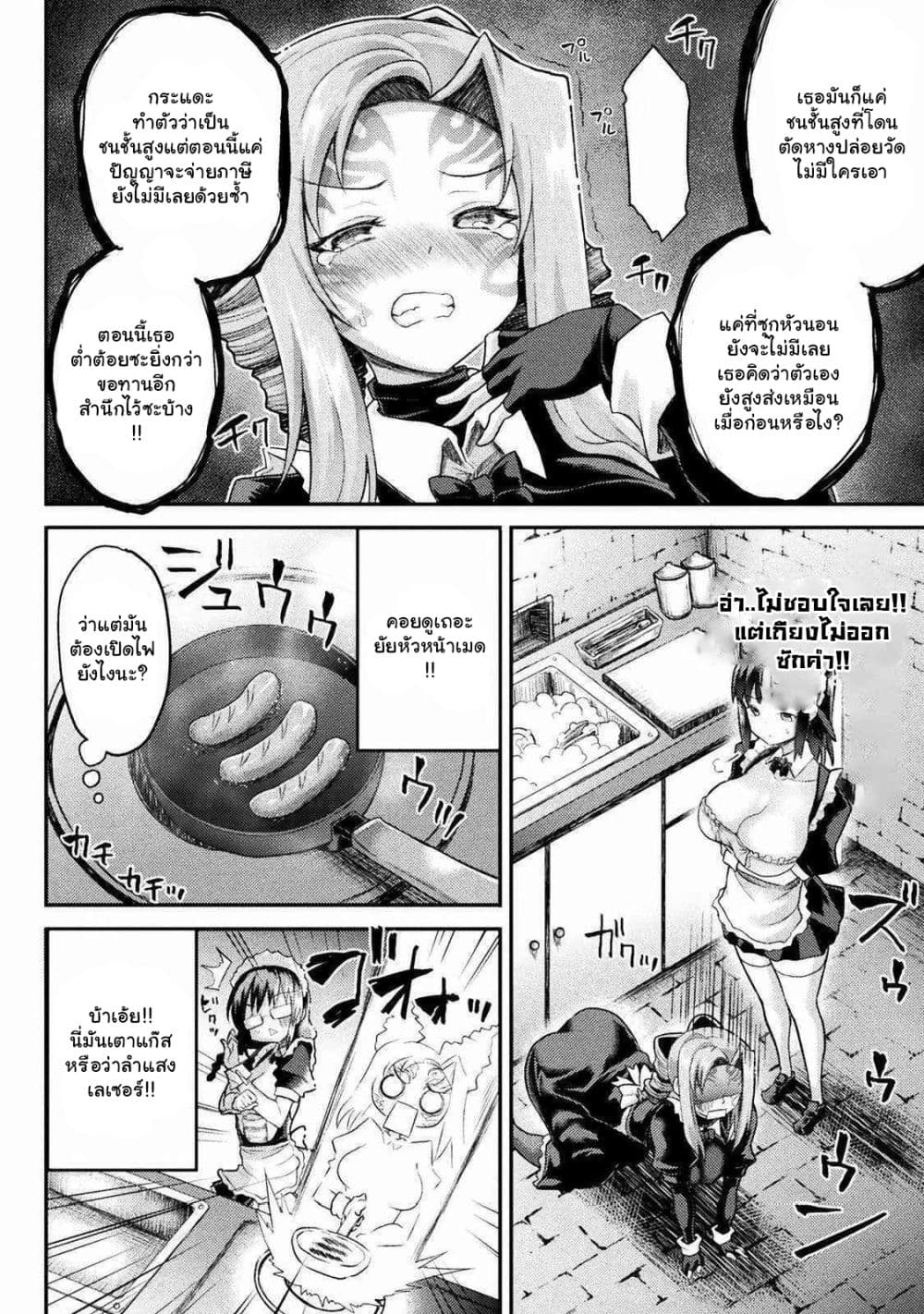 The Other World's Wizard Does Not Chant ตอนที่ 17.1 (4)